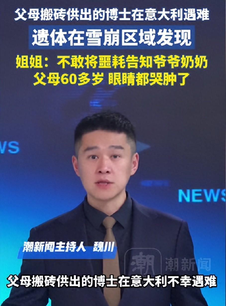 旺财28娱乐-噩耗传来!28岁川大博士遗体找到,父母搬砖供他,姐姐留言太戳心