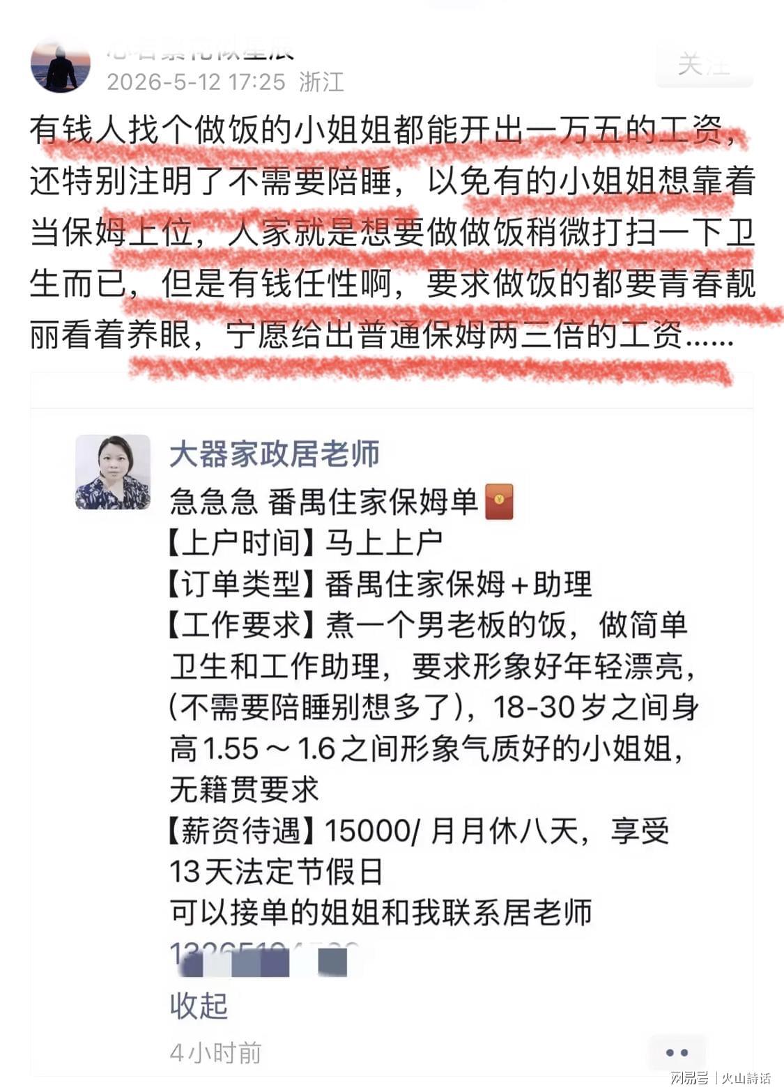 旺财28互动-震惊!网传番禺老板找做饭的小姐姐,15000元月薪,注明不需陪睡